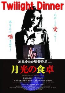 Twilight Dinner 1998 one on netflix