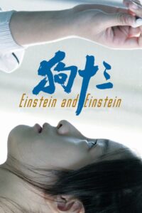 Einstein and Einstein 2018 one on netflix