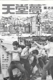 The Way to Hell 1980 one on netflix
