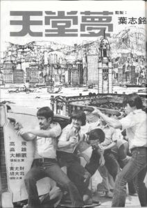 The Way to Hell 1980 one on netflix