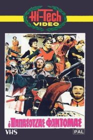 The Wheestle-Priest 1983 one on netflix