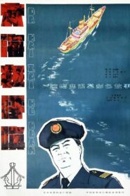 The Sea is Calling 1982 one on netflix