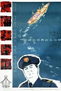The Sea is Calling 1982 one on netflix