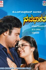 Nava Bharatha 1987 one on netflix
