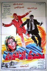 Challenge the strong 1980 one on netflix