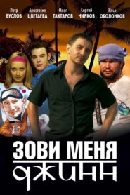 Call Me Genie 2005 one on netflix