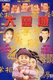 One Step Beyond 1992 one on netflix