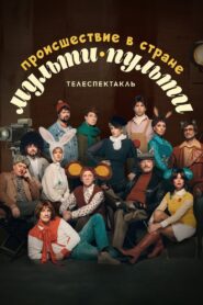The Incident in the Country of Multi-Pulti 2022 one on netflix