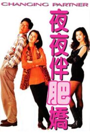 Changing Partner 1992 one on netflix