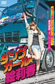 Dump Girl Erika 2011 one on netflix