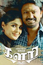 Kalari 2018 one on netflix