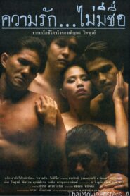 ความรัก…ไม่มีชื่อ 1990 one on netflix