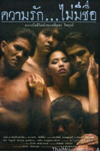 ความรัก…ไม่มีชื่อ 1990 one on netflix