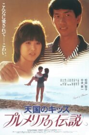 Legend of Plumeria 1983 one on netflix