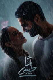 I am For my Lover 2023 one on netflix