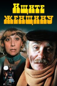 Look for a Woman 1982 one on netflix