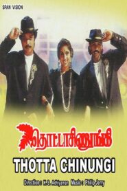 Thotta Chinungi 1995 one on netflix