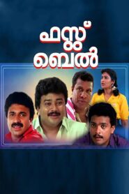 First Bell 1992 one on netflix