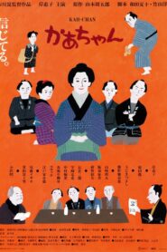 Kah-chan 2001 one on netflix