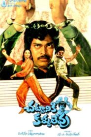 Chattaniki Kallu Levu 1981 one on netflix