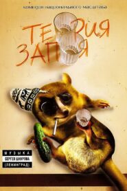 Theory of booze 2003 one on netflix