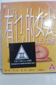 A She-Male’s Passion 1993 one on netflix