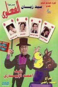 The Clever 1985 one on netflix