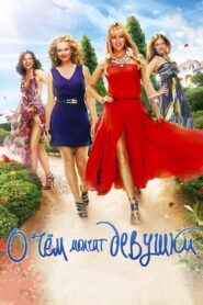 What Girls are Silent About 2013 one on netflix