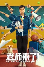 You Are My Champion 2022 one on netflix