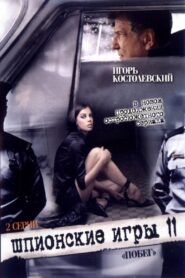 Spy Games: An Escape 2008 one on netflix