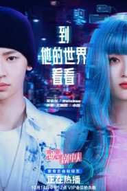 Look Into His World 2021 one on netflix