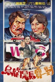 The Daring Kung Fu Refugee 1984 one on netflix
