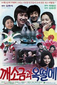 Two Tomboys 1982 one on netflix