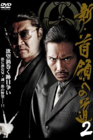 Road to New Don 2 2008 one on netflix