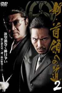 Road to New Don 2 2008 one on netflix