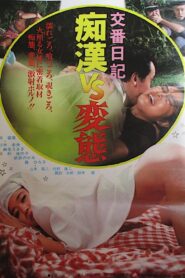 Kôban nikki: Chikan vs. hentai 1982 one on netflix