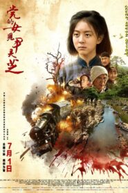 Yin Lingzhi, Daughter of the Party 2016 one on netflix