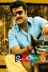 Mayabazar 2008 one on netflix