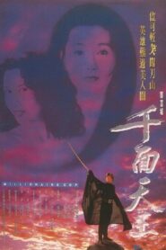 Millionaire Cop 1993 one on netflix