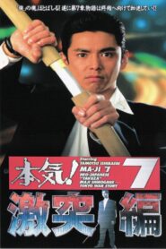 Maji! 7: Violent Clash Chapter 1997 one on netflix