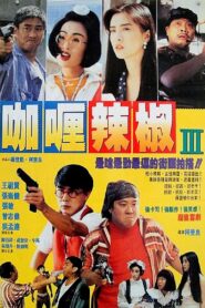 Chez n’ Ham 1993 one on netflix