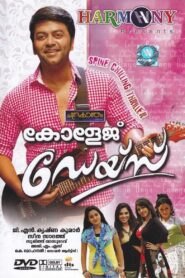 College Days 2010 one on netflix