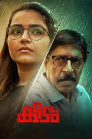 Keedam 2022 one on netflix