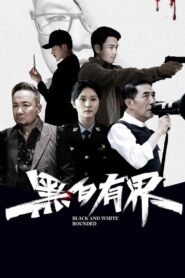 Black and White Rounded 2024 one on netflix