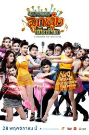 Looktung Millionaire 2013 one on netflix