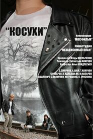 Spikes 2014 one on netflix