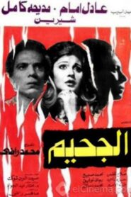 The Hell 1980 one on netflix