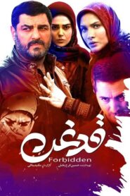 Forbidden 2022 one on netflix