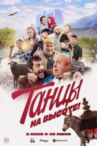Dancing on Top 2022 one on netflix