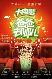Where Are We Going, Dad? 2014 one on netflix